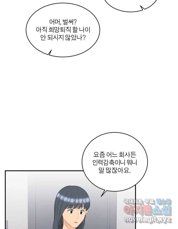 그녀의 앵무새 115화 딜레마(1) - 웹툰 이미지 3