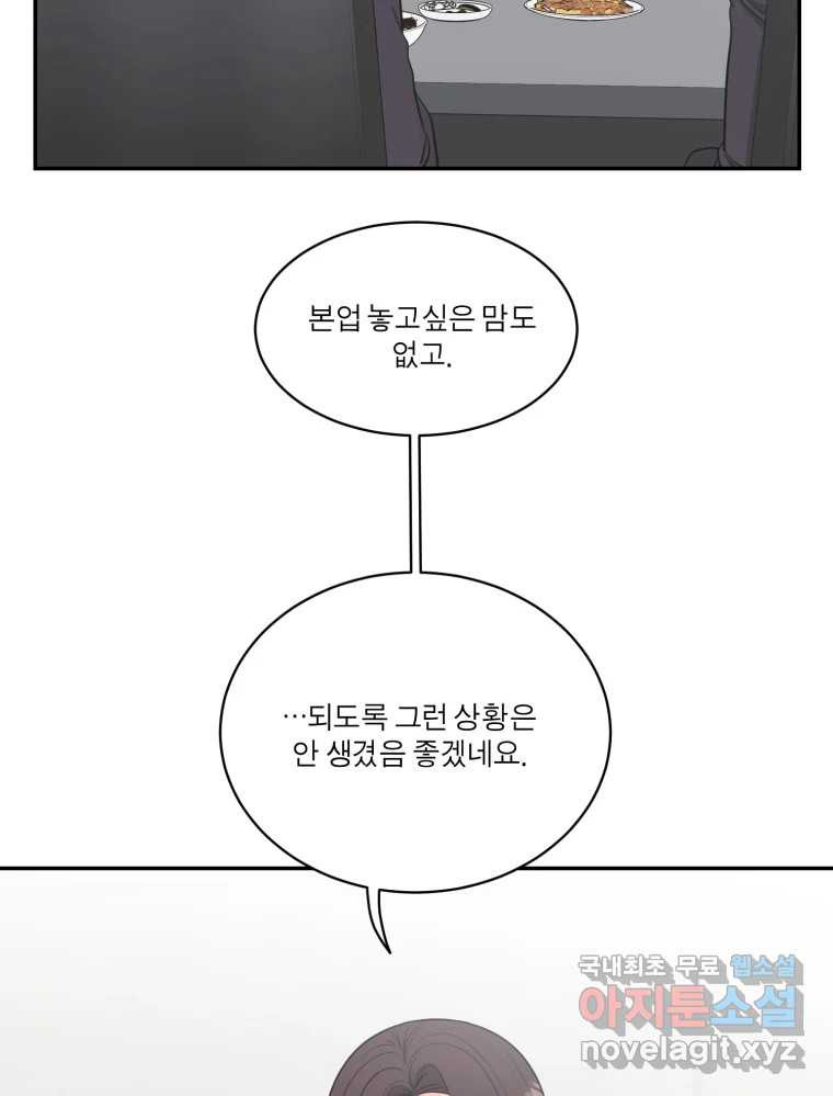 그녀의 앵무새 115화 딜레마(1) - 웹툰 이미지 12