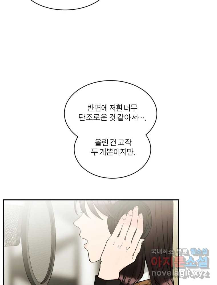 그녀의 앵무새 115화 딜레마(1) - 웹툰 이미지 69