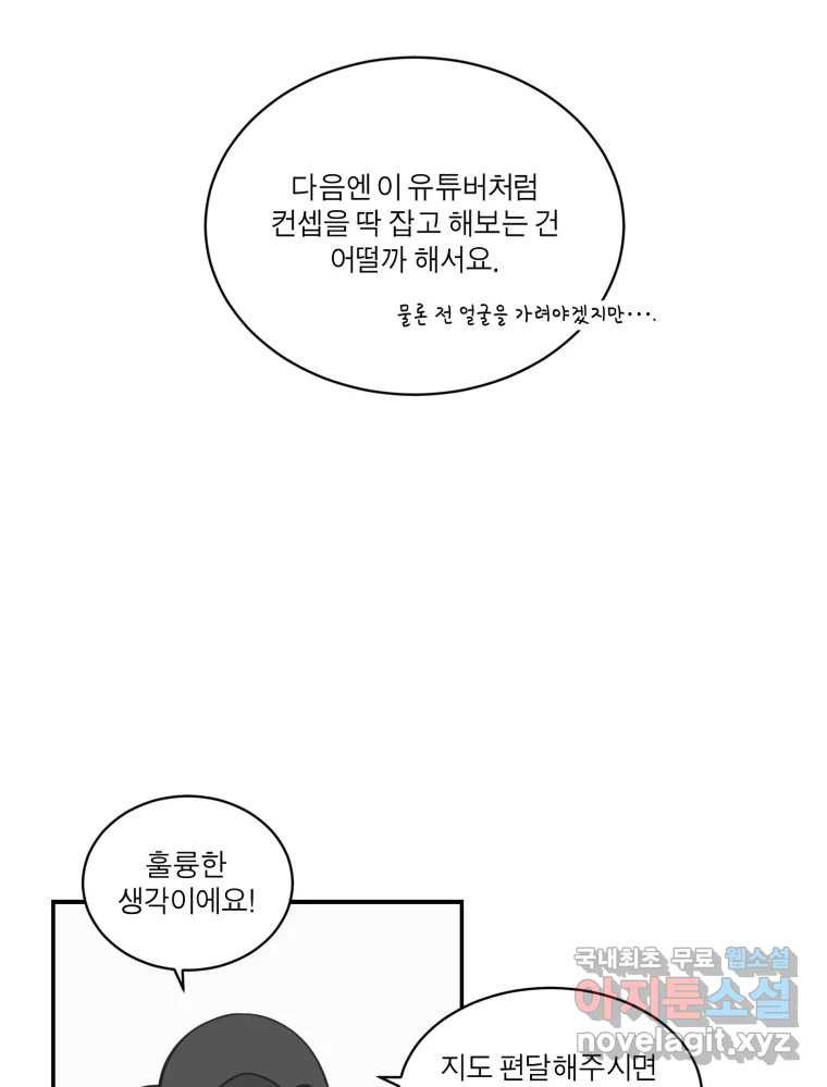 그녀의 앵무새 115화 딜레마(1) - 웹툰 이미지 72