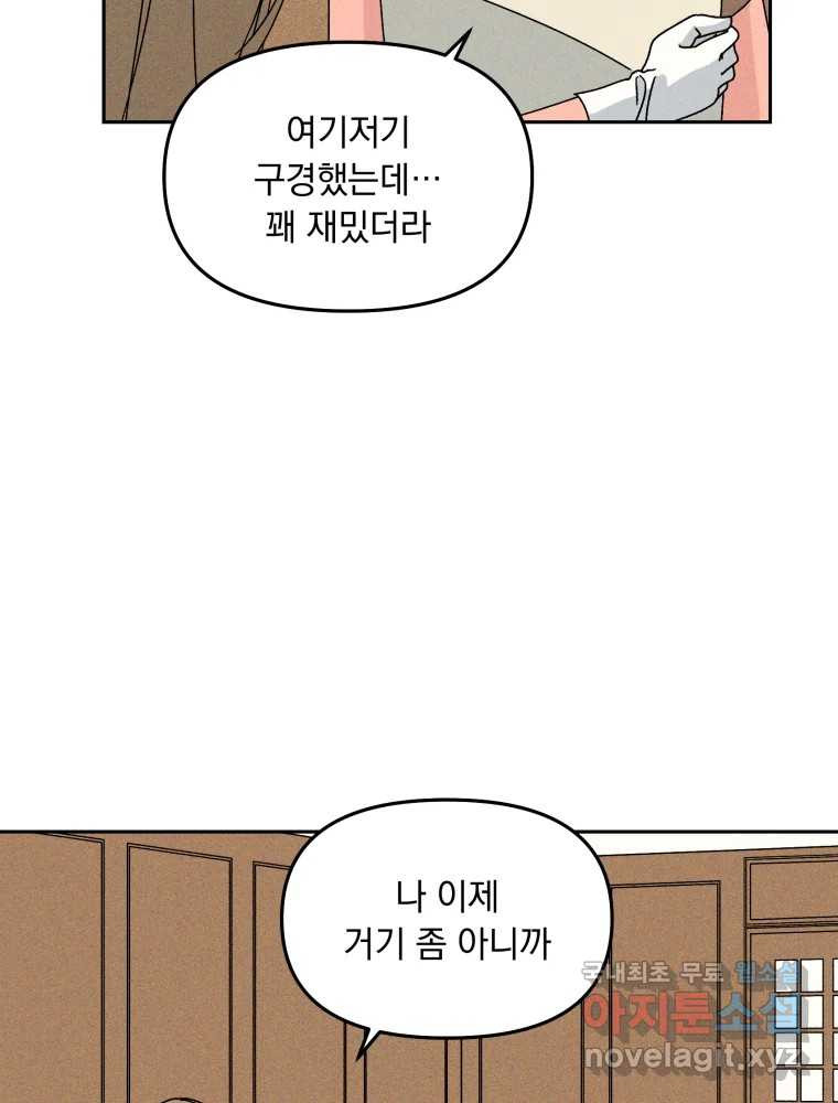 낙원씨네마 29화 - 웹툰 이미지 110