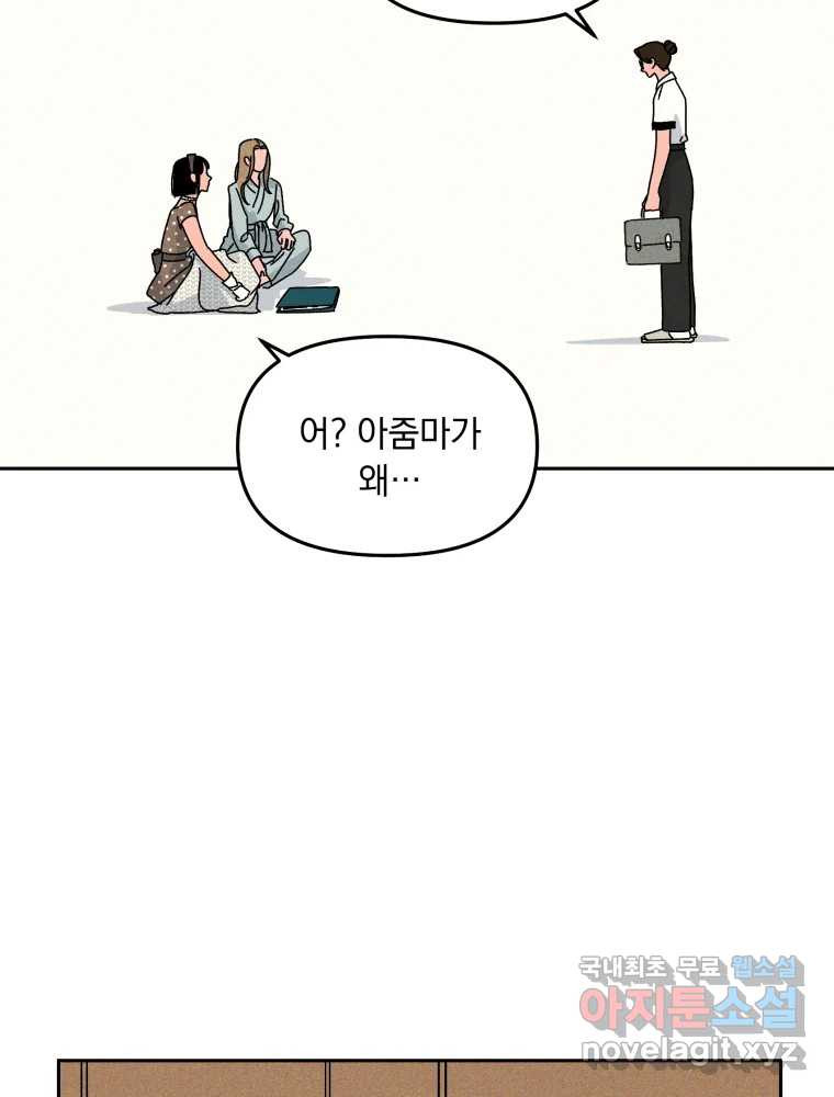 낙원씨네마 29화 - 웹툰 이미지 117