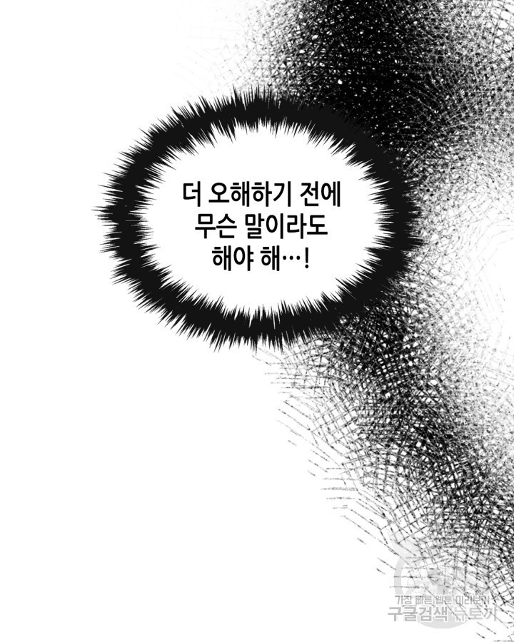 달 아래에서 만나다 30화 - 웹툰 이미지 20