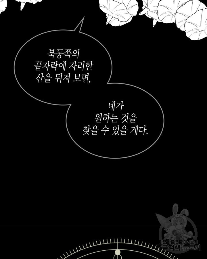 달 아래에서 만나다 31화 - 웹툰 이미지 75