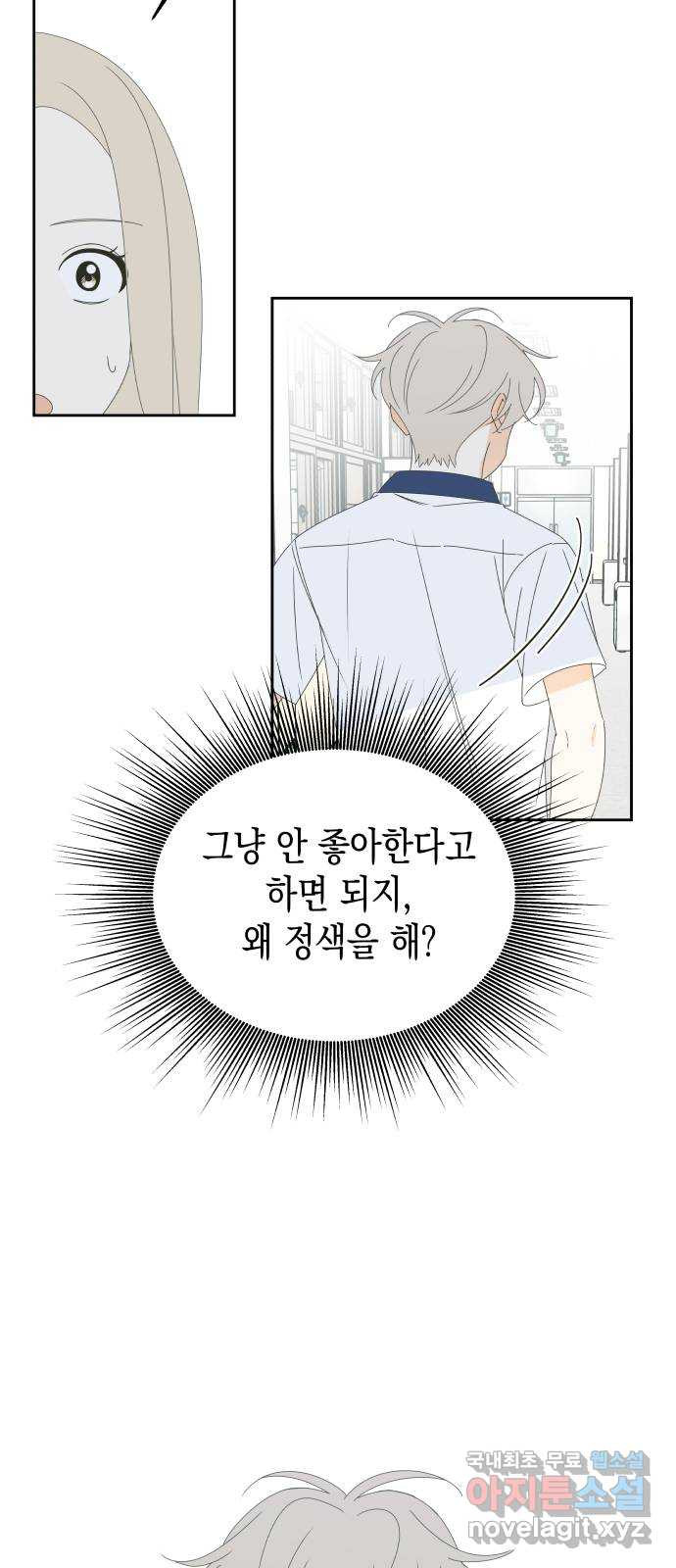 너의 순정, 나의 순정 33화 - 웹툰 이미지 30