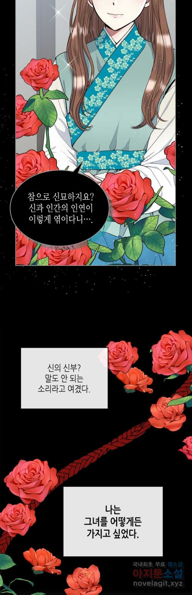 달 아래에서 만나다 32화 - 웹툰 이미지 31