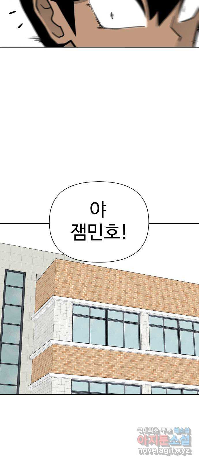 급식러너 98화_촉 - 웹툰 이미지 2