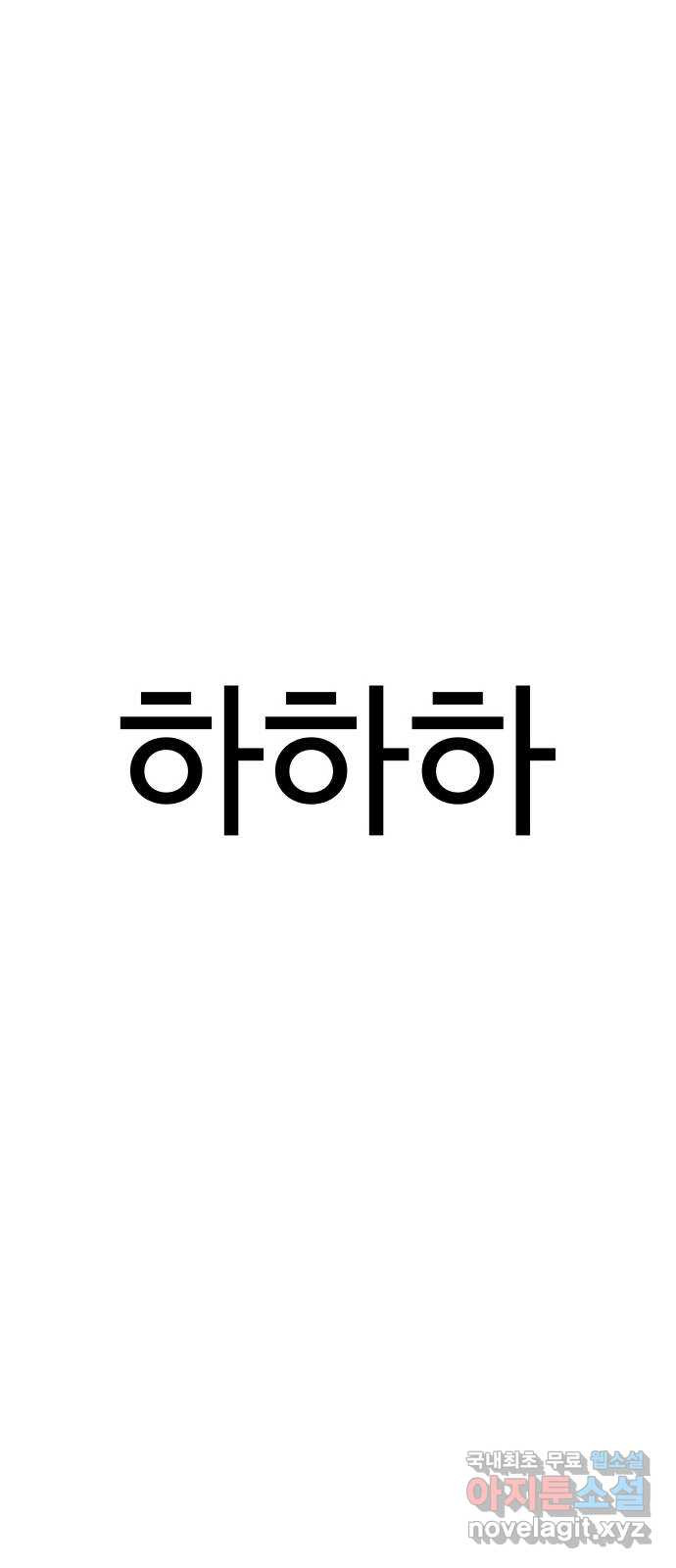 급식러너 98화_촉 - 웹툰 이미지 14