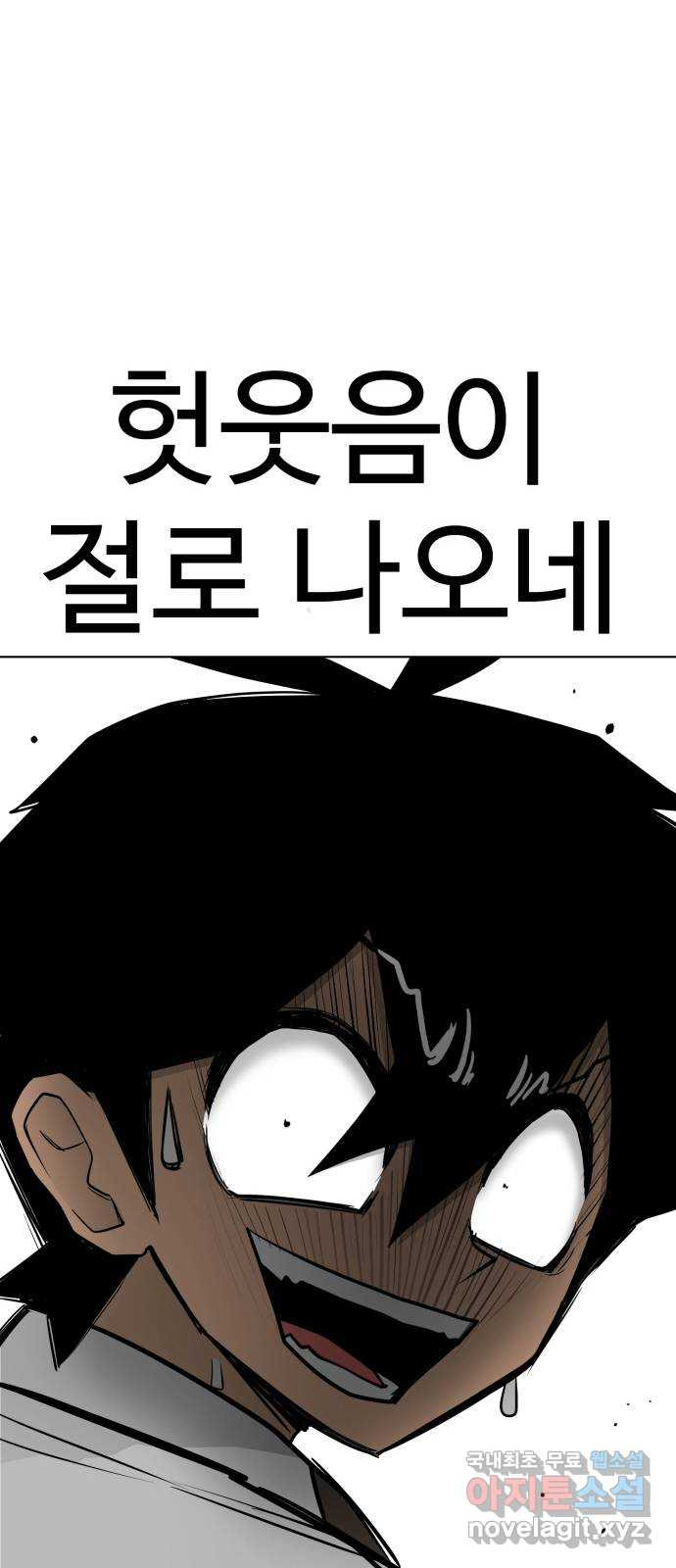 급식러너 98화_촉 - 웹툰 이미지 15