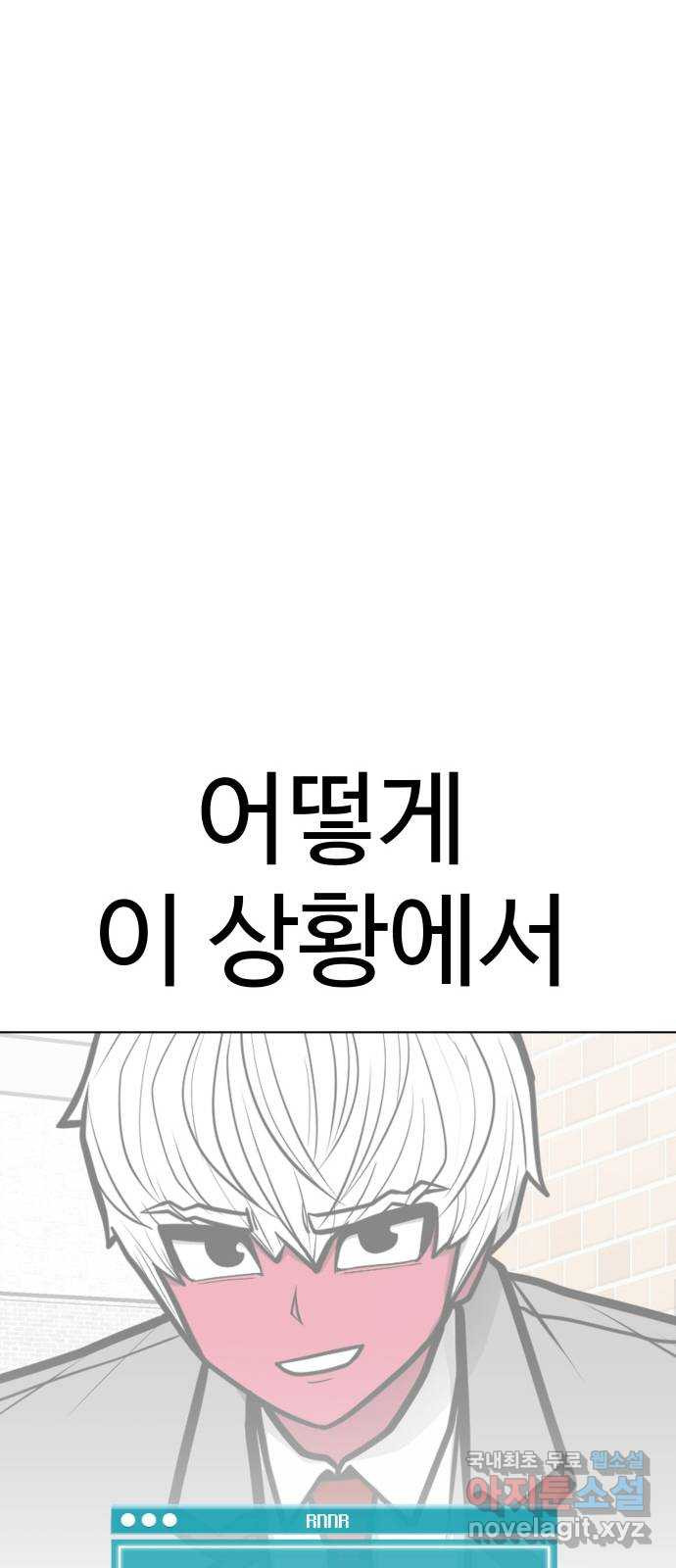 급식러너 98화_촉 - 웹툰 이미지 19