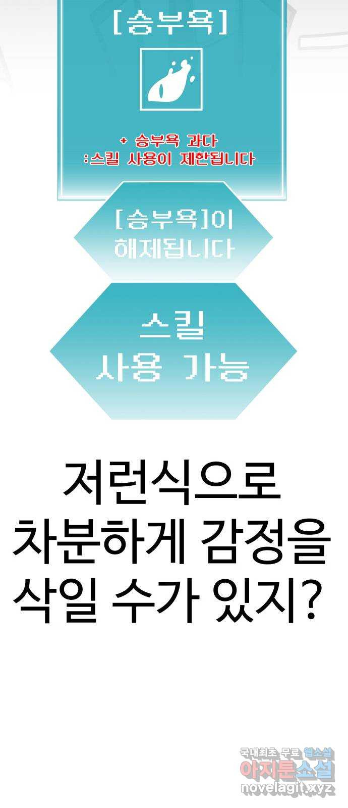 급식러너 98화_촉 - 웹툰 이미지 20