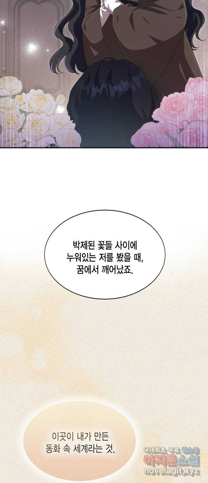 그 남주와 이별하는 방법 54화. 꿈 속의 연인 (2) - 웹툰 이미지 5