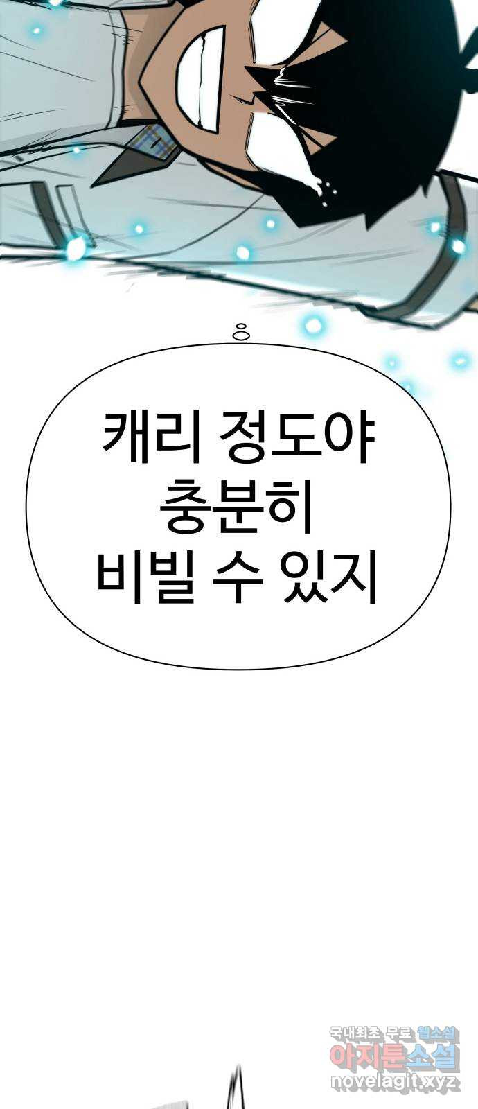 급식러너 98화_촉 - 웹툰 이미지 30