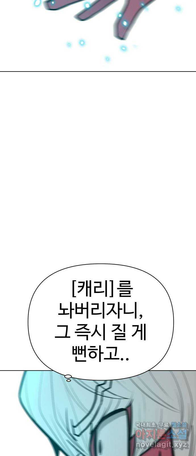 급식러너 98화_촉 - 웹툰 이미지 34