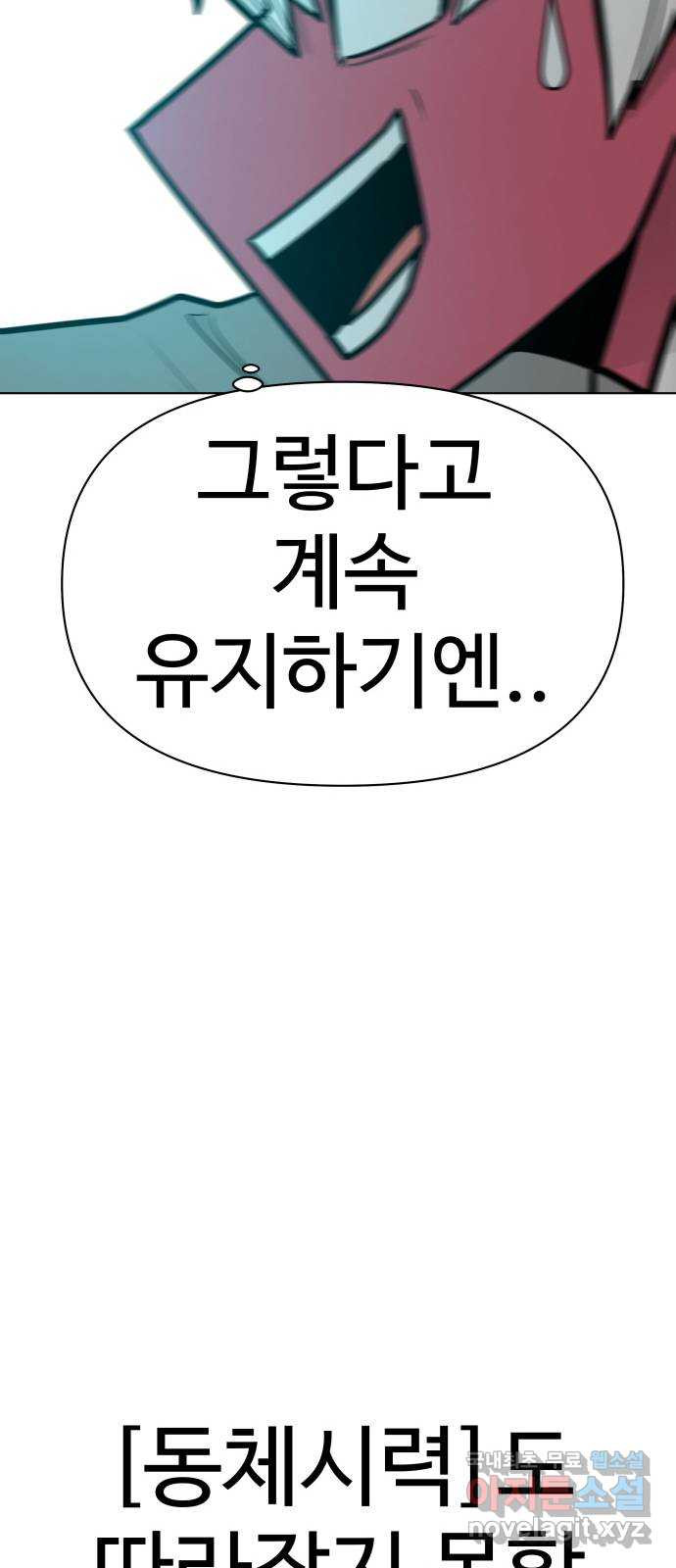 급식러너 98화_촉 - 웹툰 이미지 35