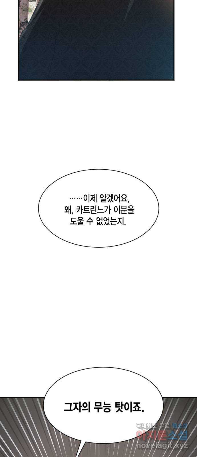 그 남주와 이별하는 방법 54화. 꿈 속의 연인 (2) - 웹툰 이미지 15