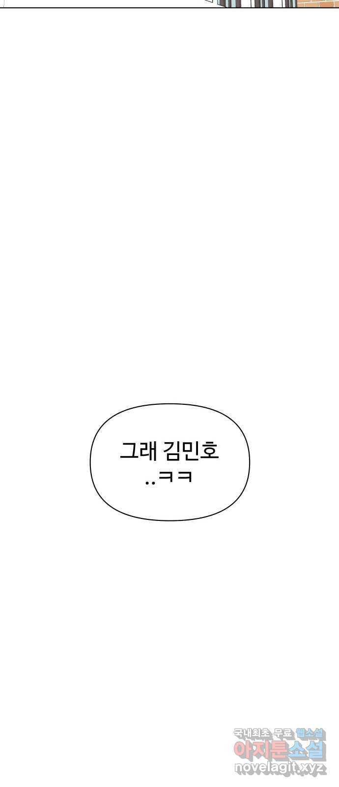 급식러너 98화_촉 - 웹툰 이미지 42