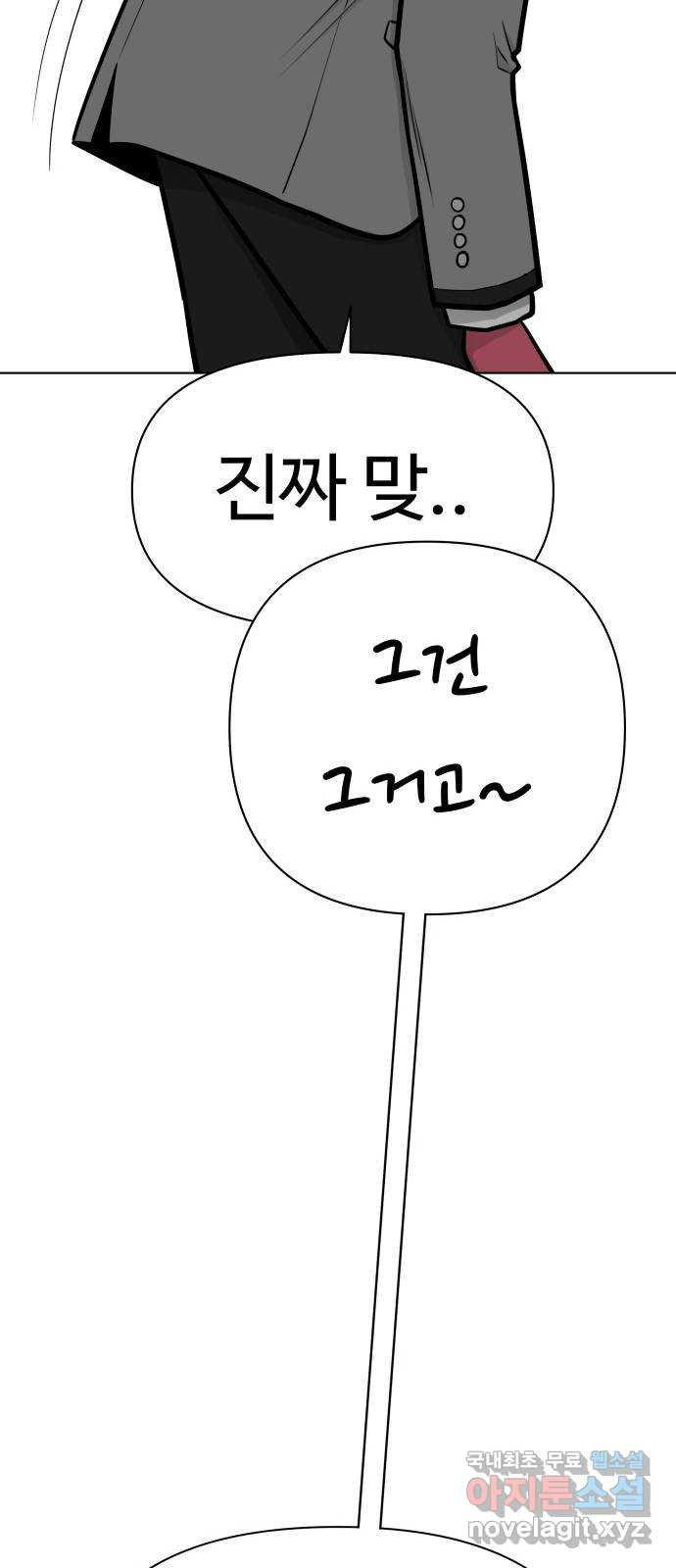 급식러너 98화_촉 - 웹툰 이미지 45