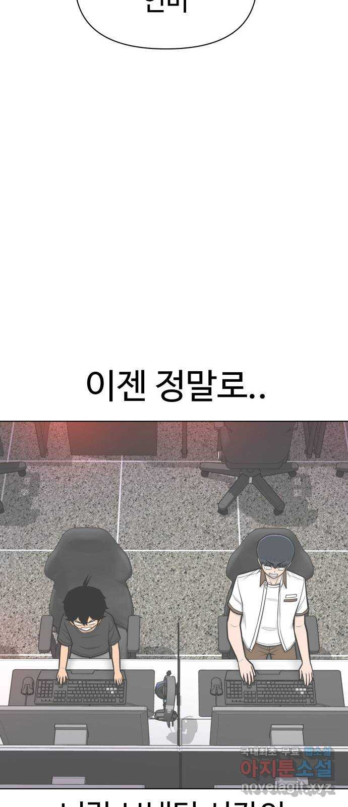 급식러너 98화_촉 - 웹툰 이미지 48