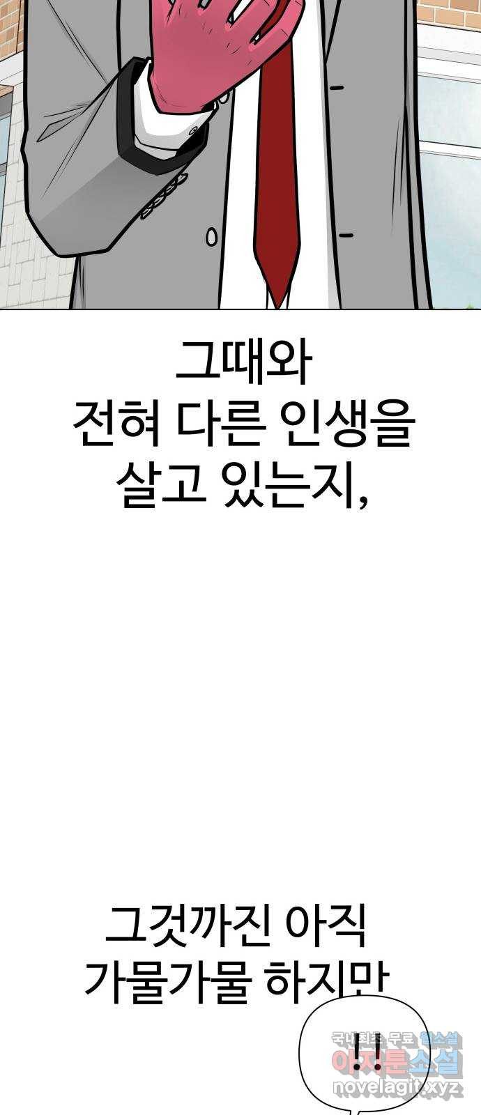 급식러너 98화_촉 - 웹툰 이미지 50