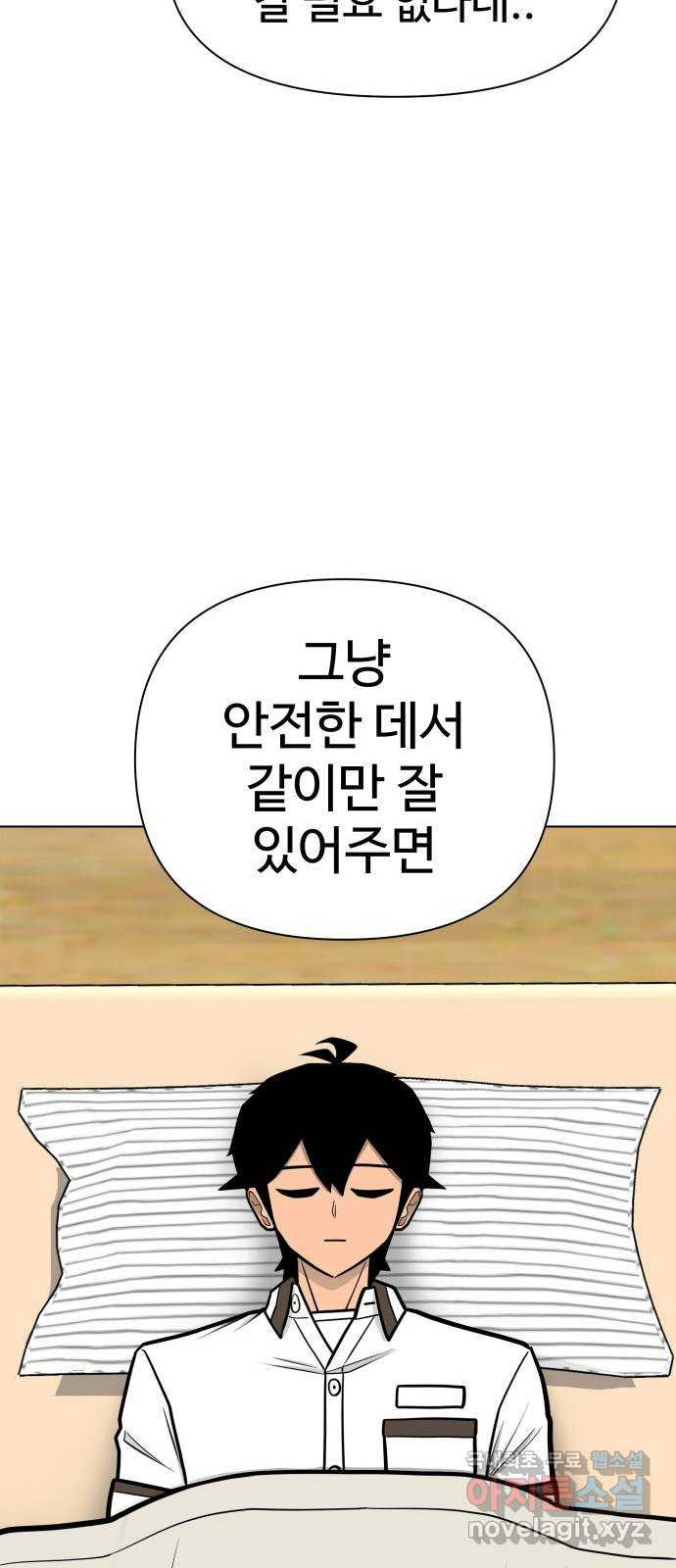 급식러너 98화_촉 - 웹툰 이미지 60