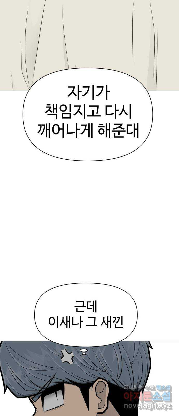 급식러너 98화_촉 - 웹툰 이미지 61