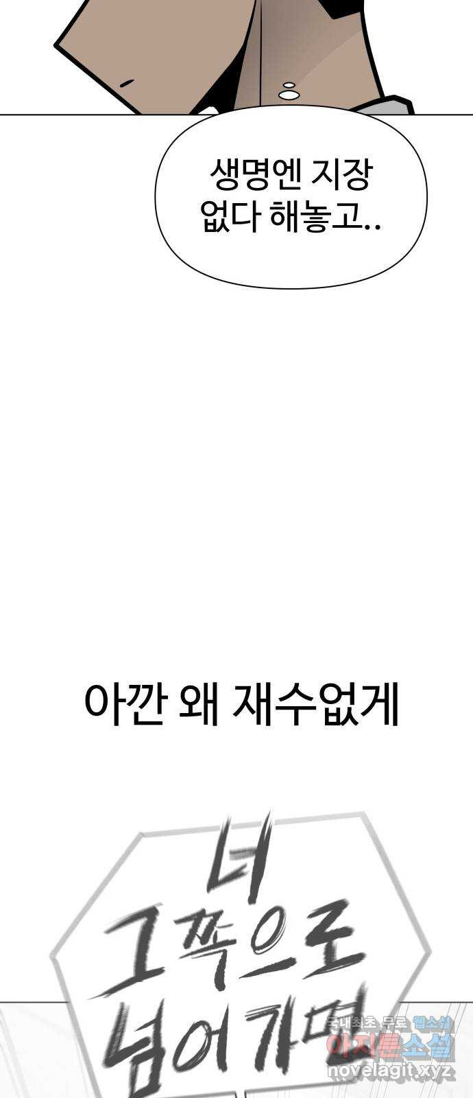 급식러너 98화_촉 - 웹툰 이미지 62