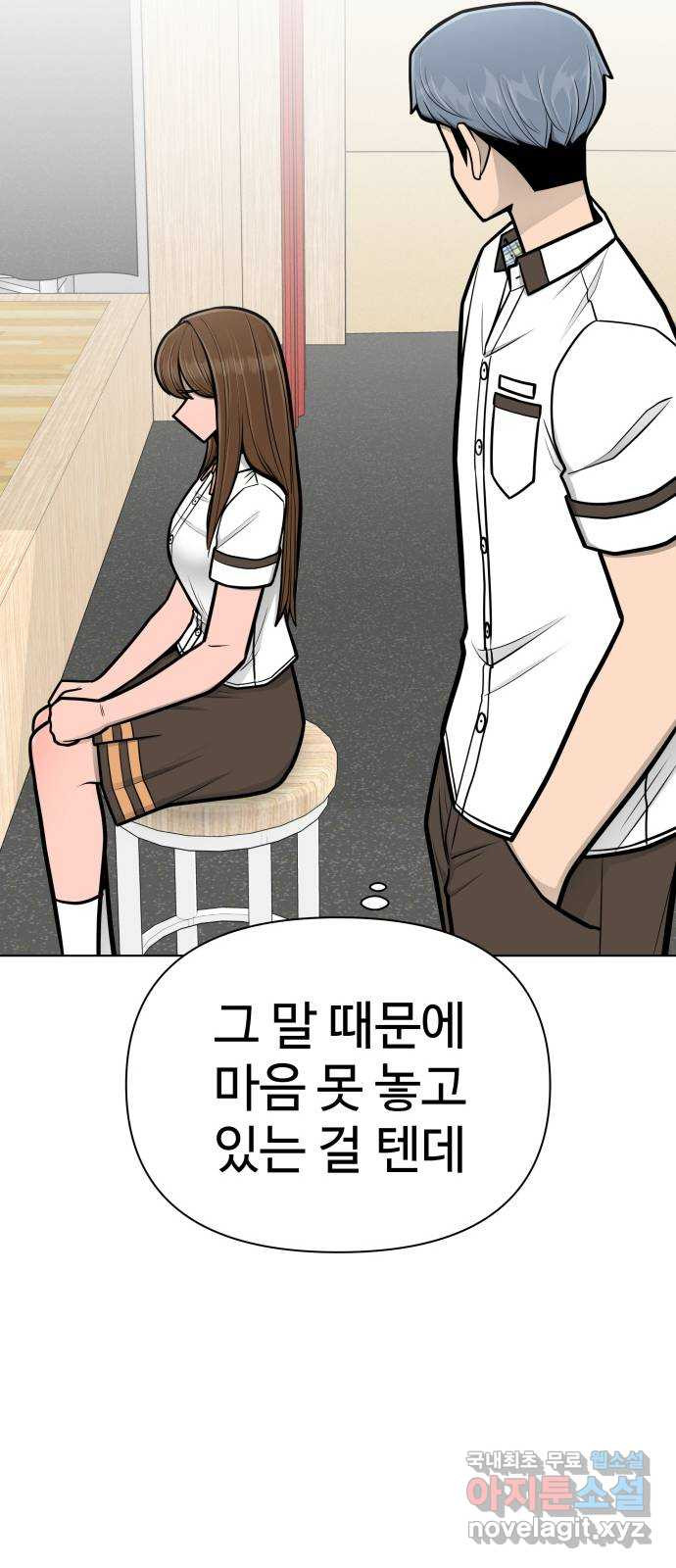 급식러너 98화_촉 - 웹툰 이미지 65