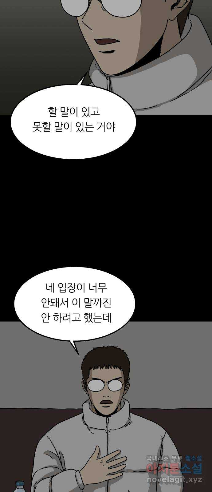 궤짝 15화 친구(4) - 웹툰 이미지 36