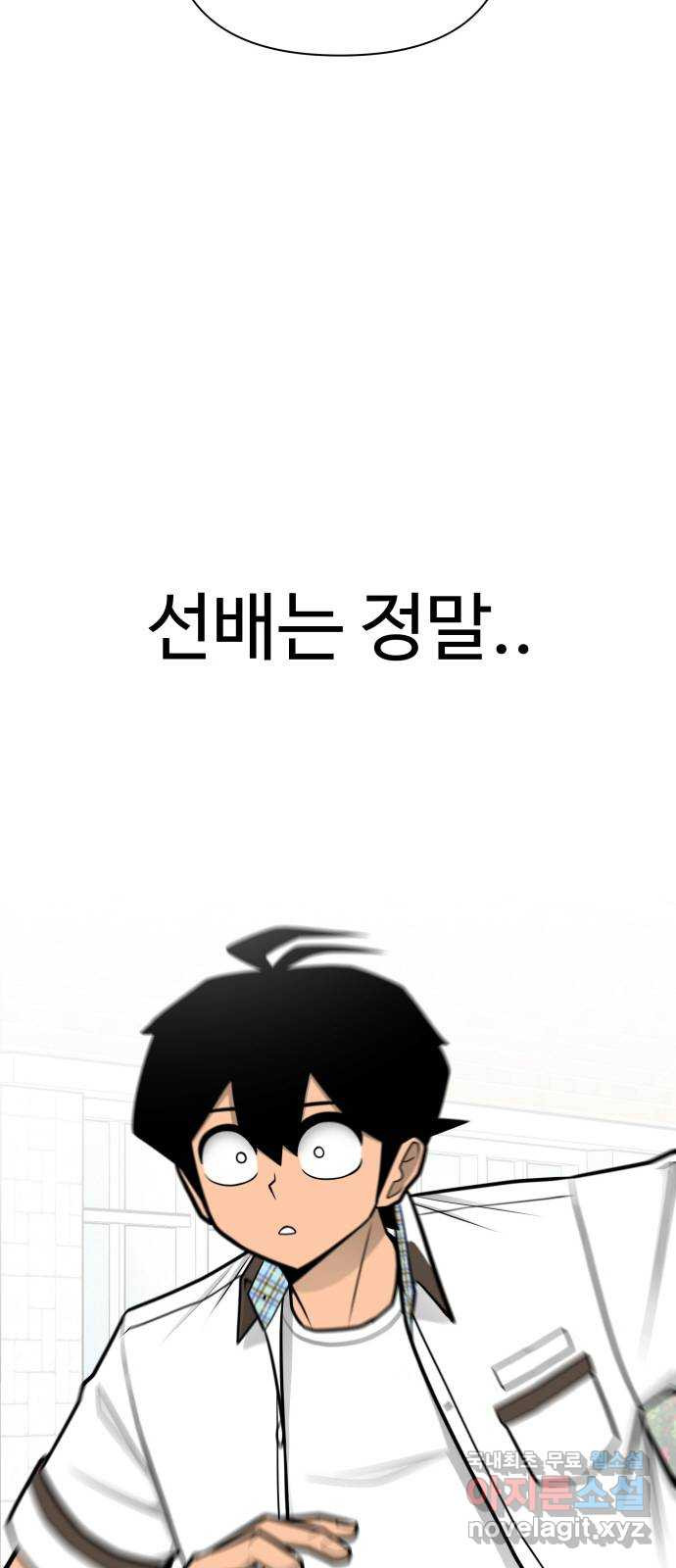 급식러너 98화_촉 - 웹툰 이미지 67