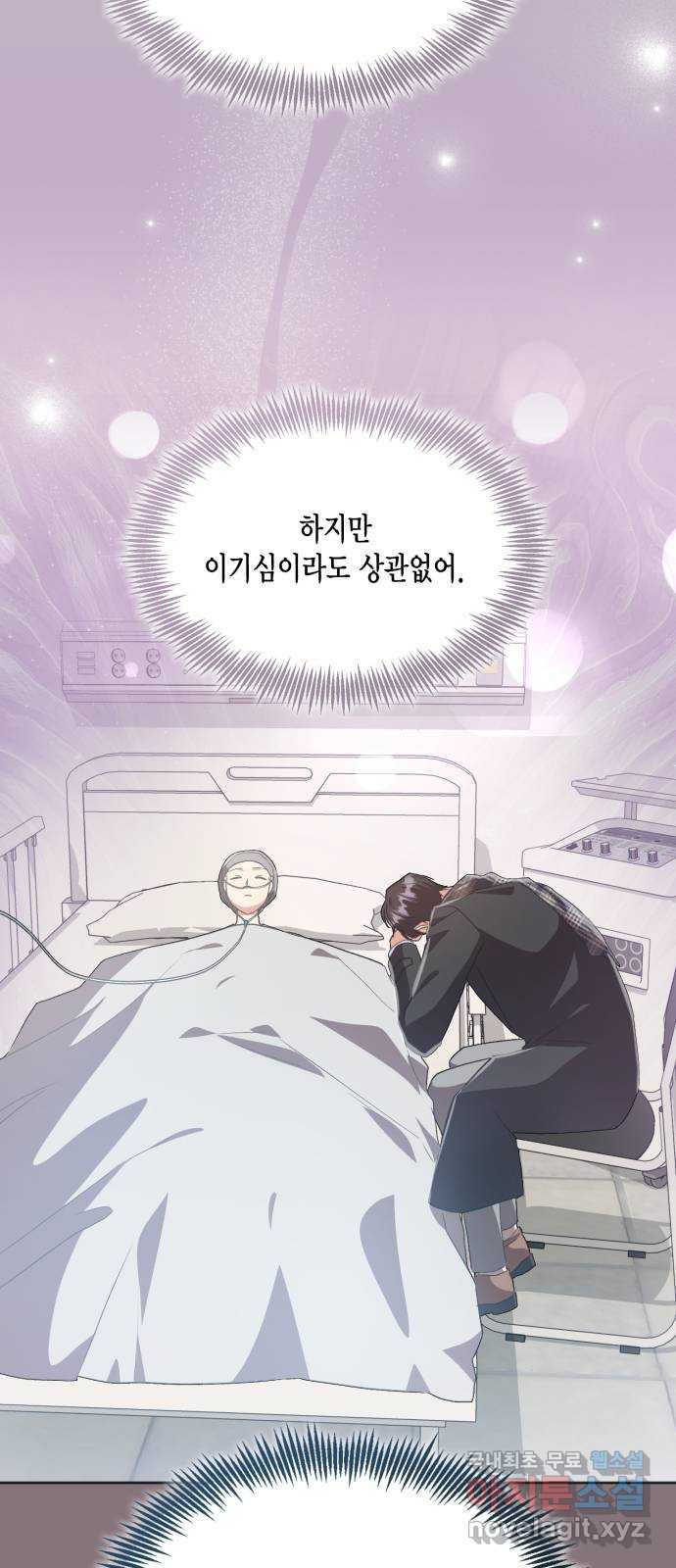 그 남주와 이별하는 방법 54화. 꿈 속의 연인 (2) - 웹툰 이미지 59