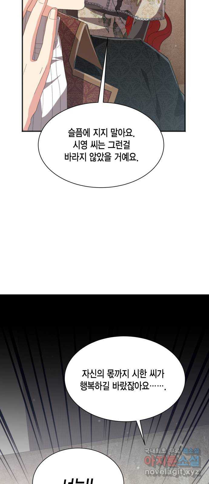 그 남주와 이별하는 방법 54화. 꿈 속의 연인 (2) - 웹툰 이미지 64