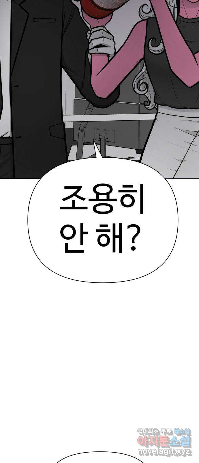 급식러너 98화_촉 - 웹툰 이미지 88