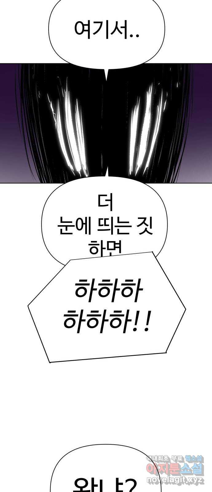 급식러너 98화_촉 - 웹툰 이미지 89