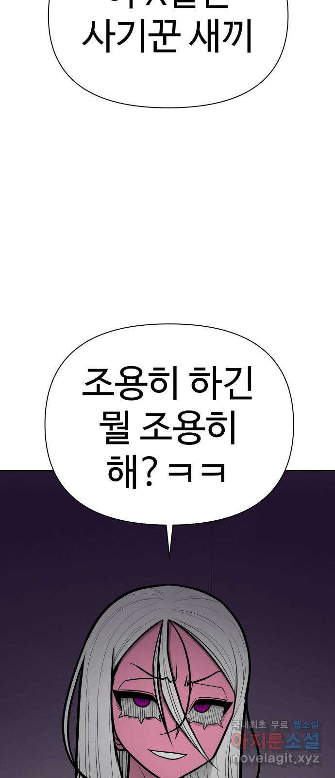 급식러너 98화_촉 - 웹툰 이미지 91