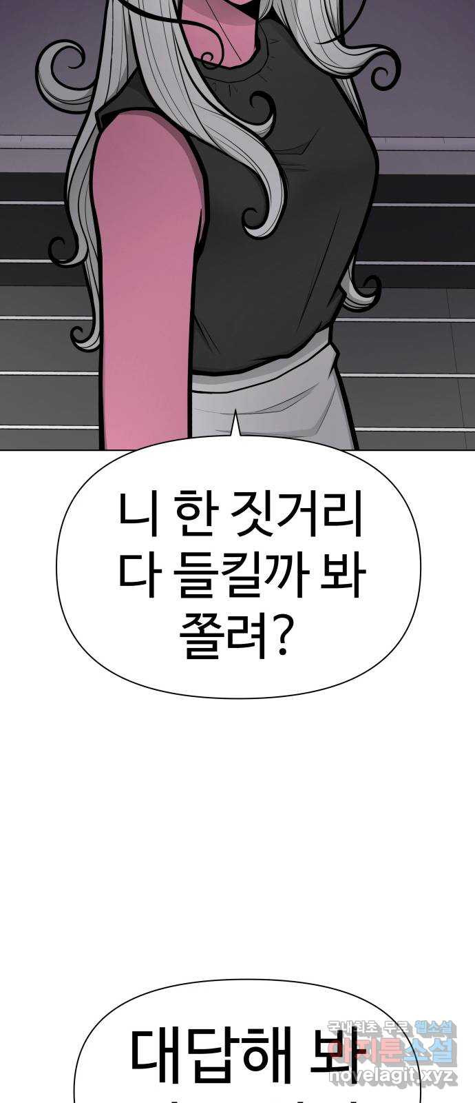 급식러너 98화_촉 - 웹툰 이미지 92