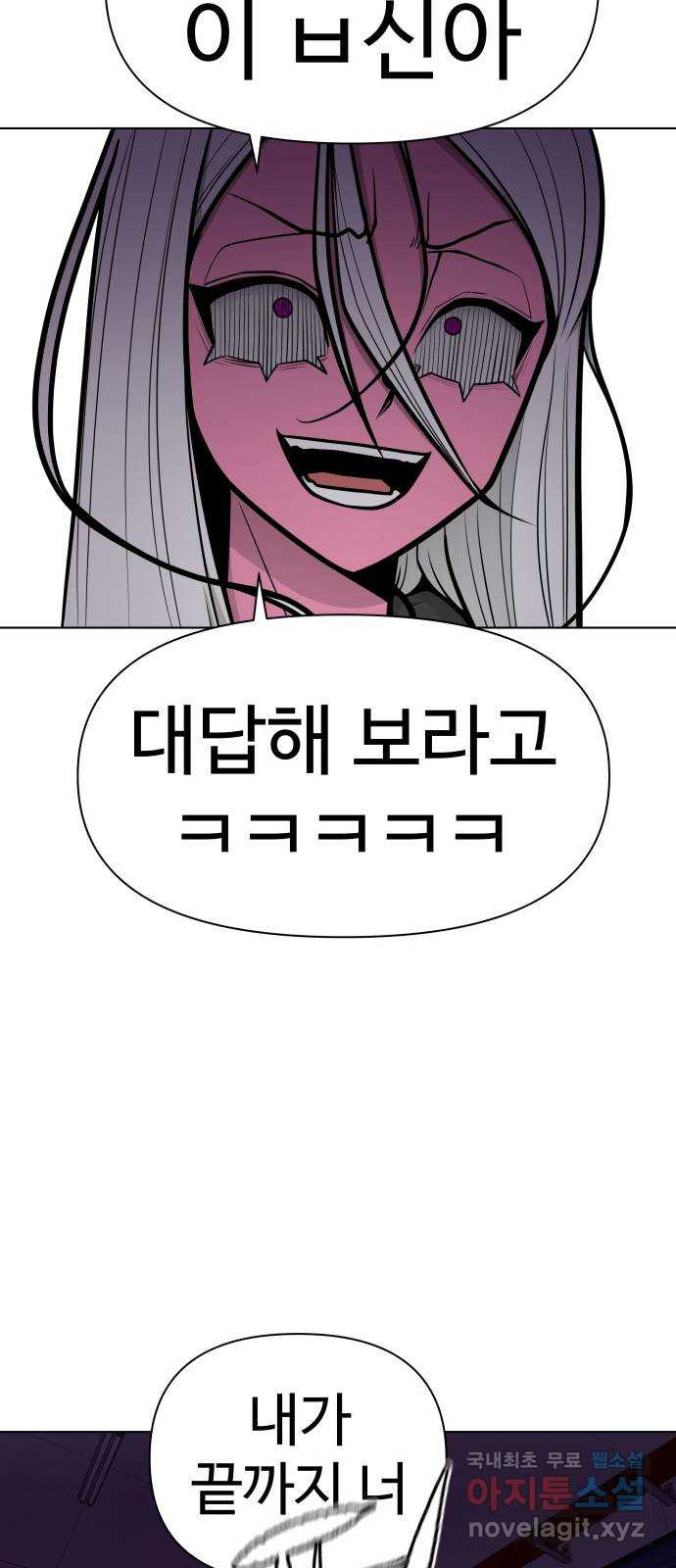 급식러너 98화_촉 - 웹툰 이미지 93