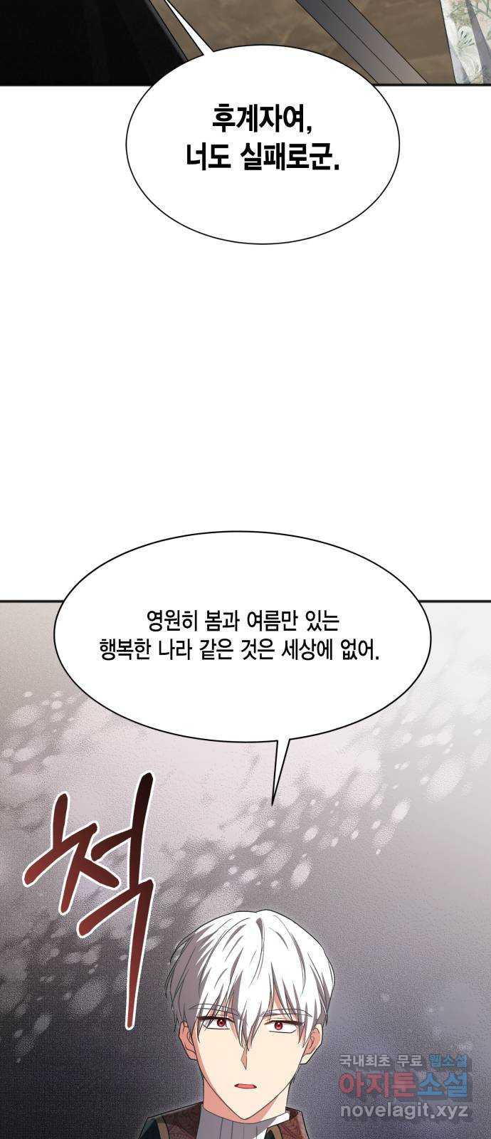 그 남주와 이별하는 방법 54화. 꿈 속의 연인 (2) - 웹툰 이미지 71