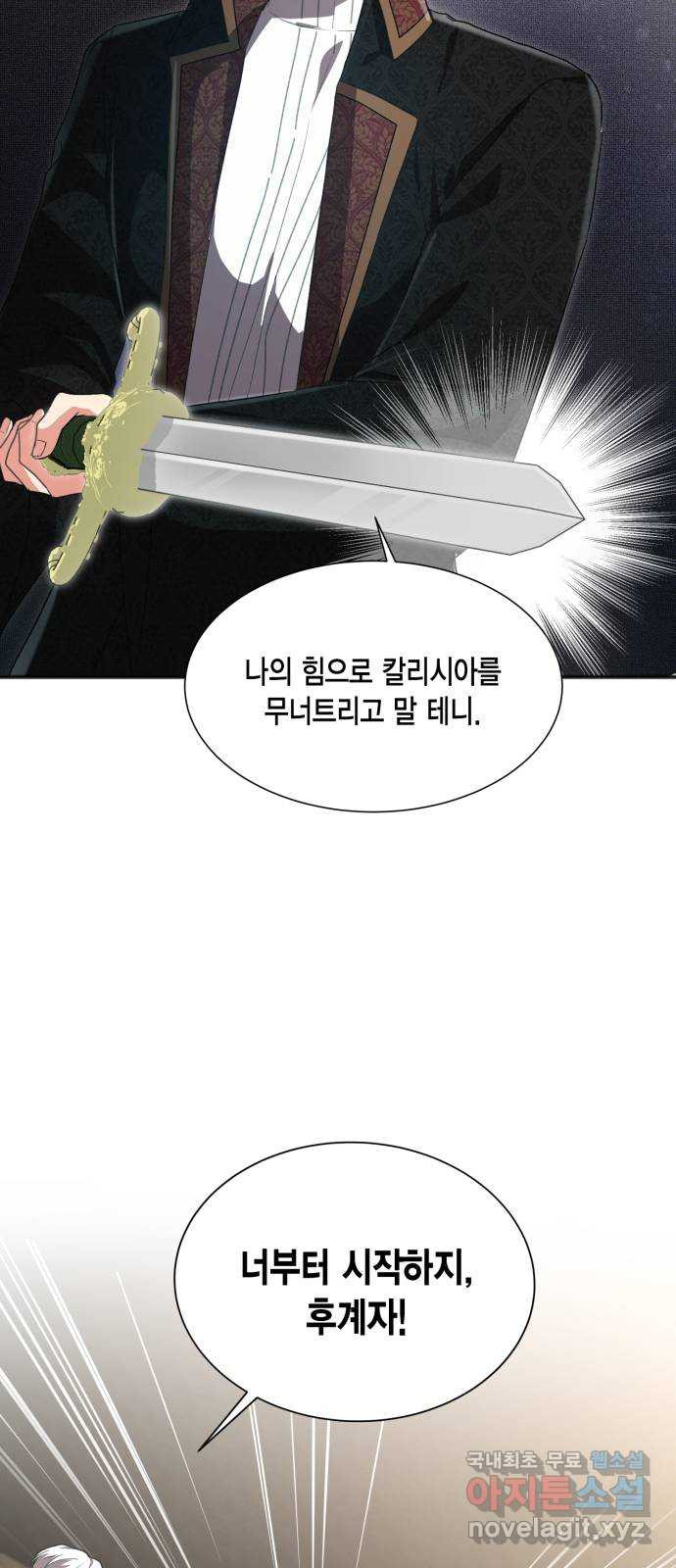 그 남주와 이별하는 방법 54화. 꿈 속의 연인 (2) - 웹툰 이미지 72