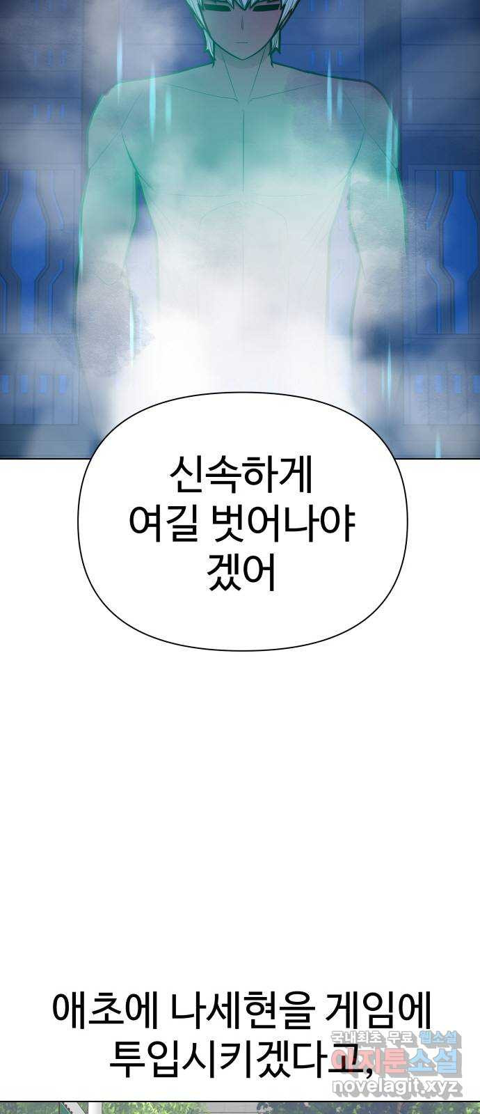 급식러너 98화_촉 - 웹툰 이미지 101