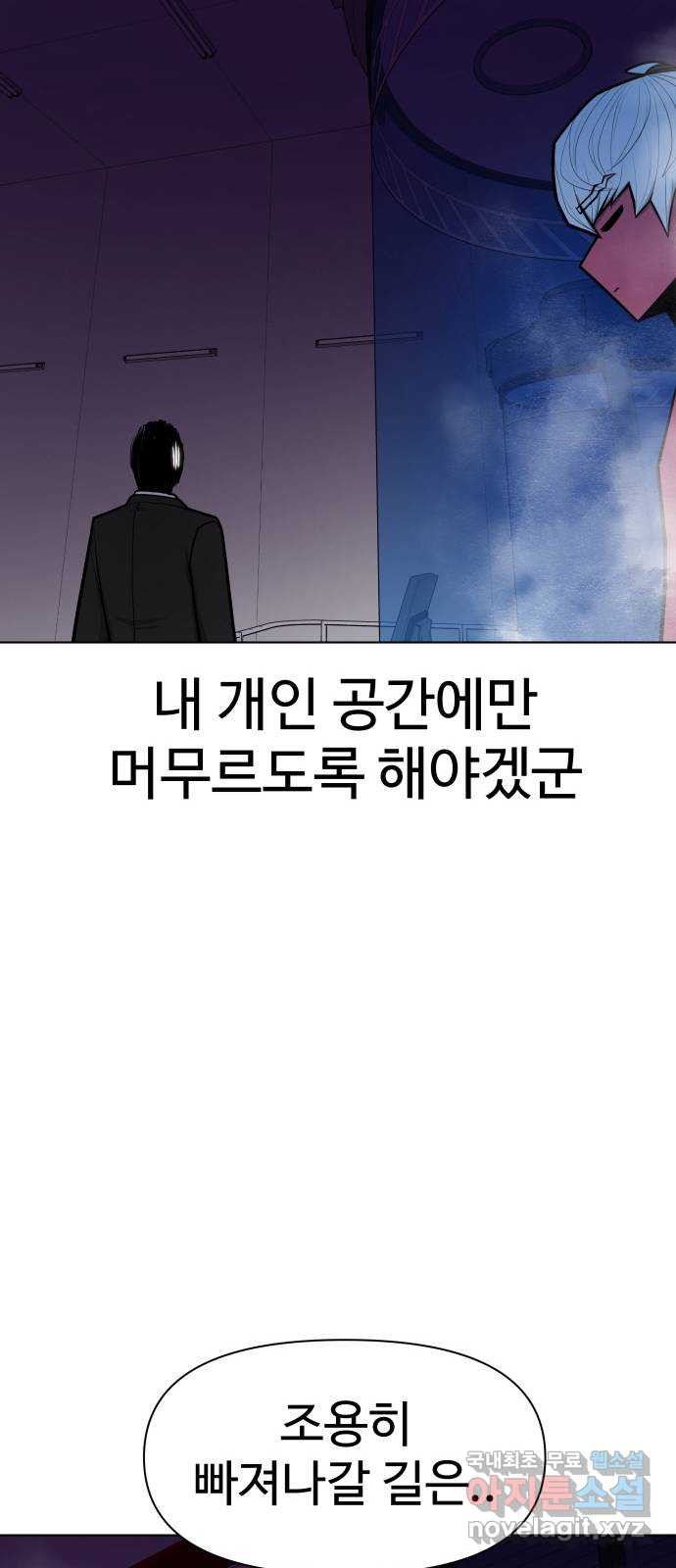 급식러너 98화_촉 - 웹툰 이미지 104