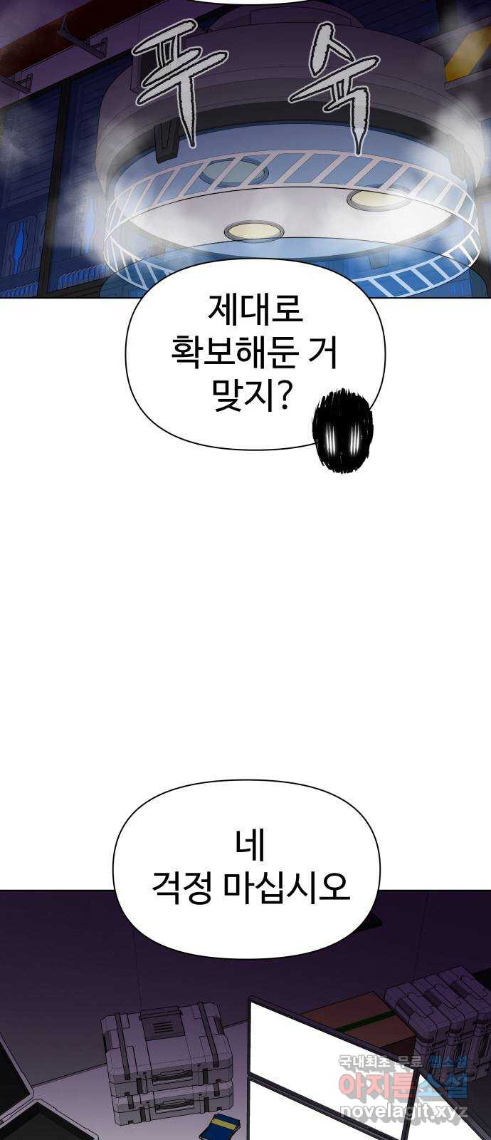 급식러너 98화_촉 - 웹툰 이미지 105