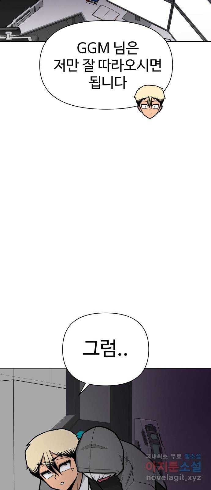 급식러너 98화_촉 - 웹툰 이미지 106