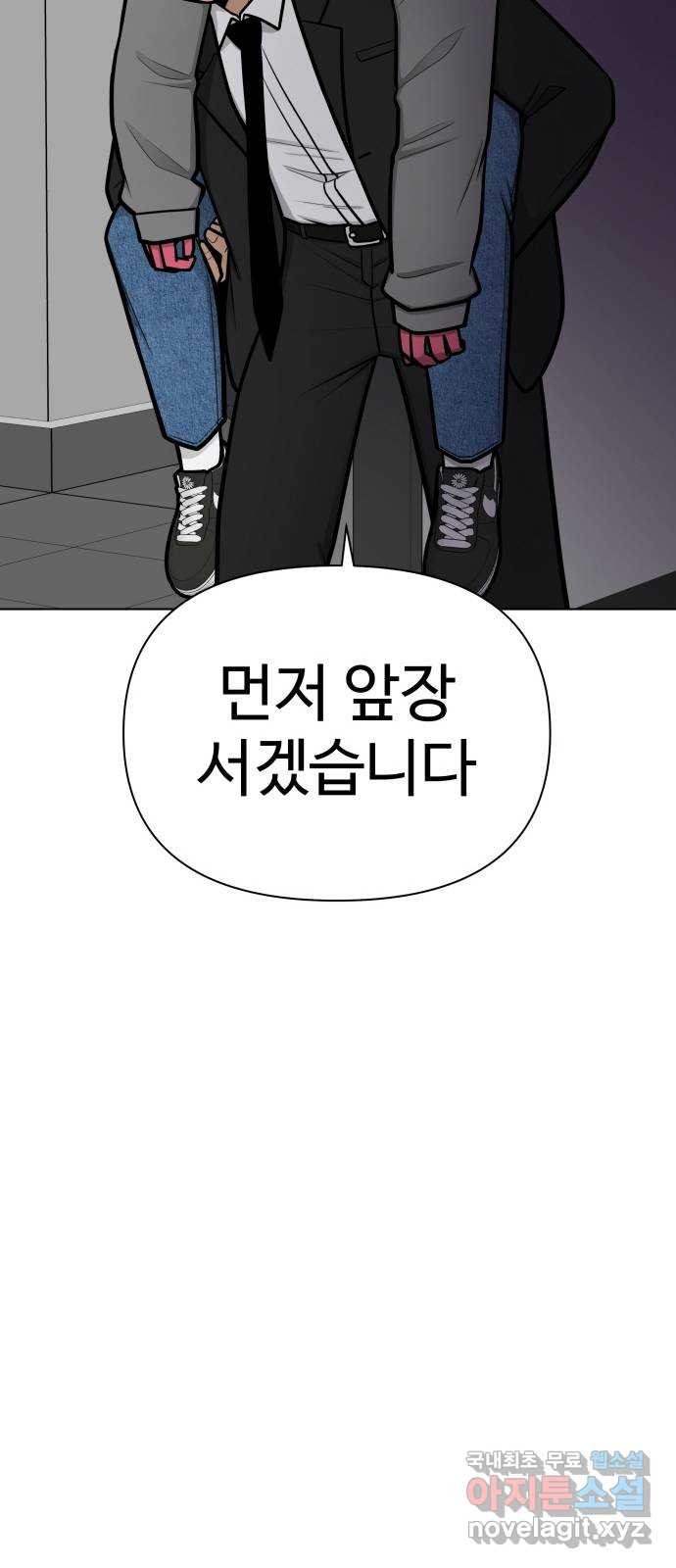 급식러너 98화_촉 - 웹툰 이미지 107