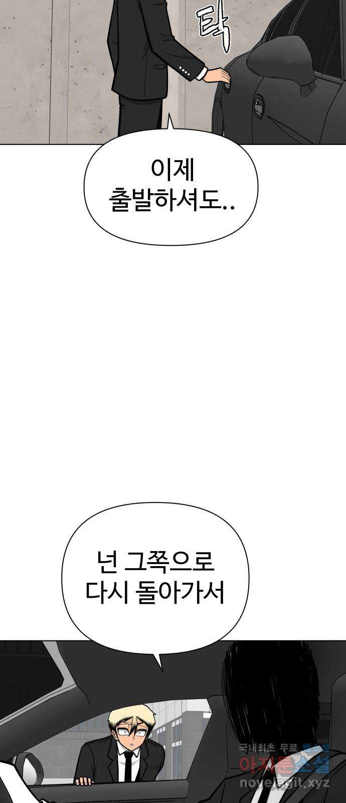 급식러너 98화_촉 - 웹툰 이미지 110