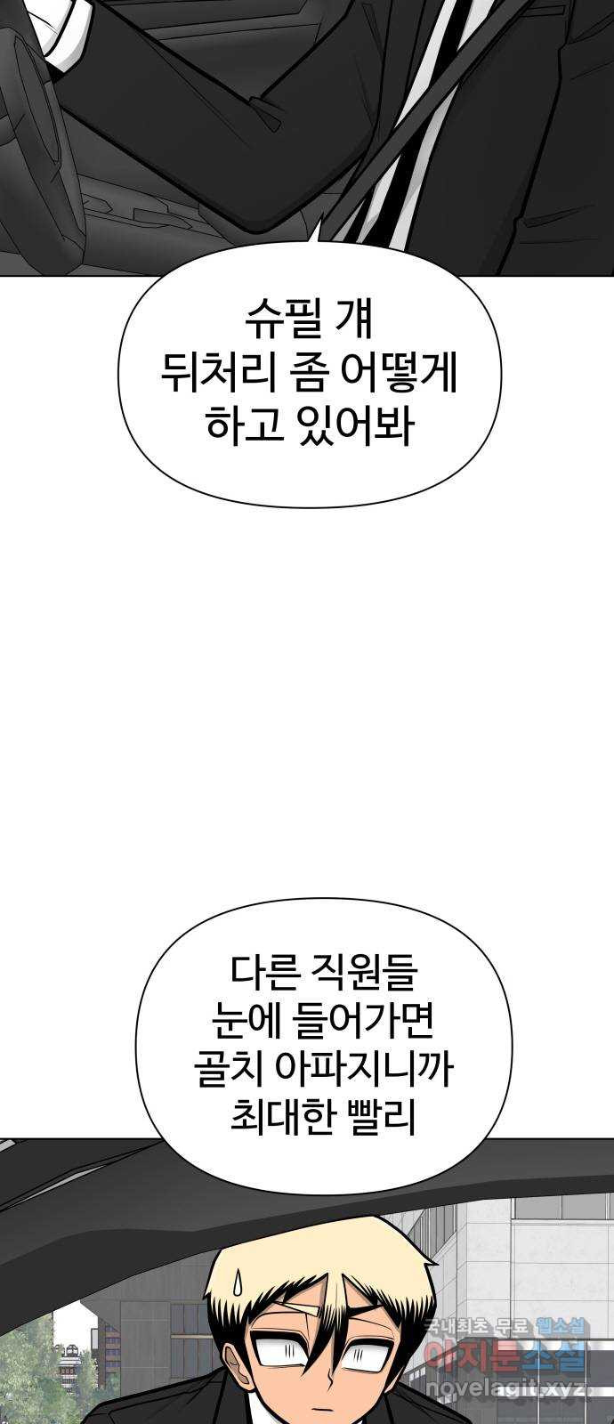 급식러너 98화_촉 - 웹툰 이미지 111