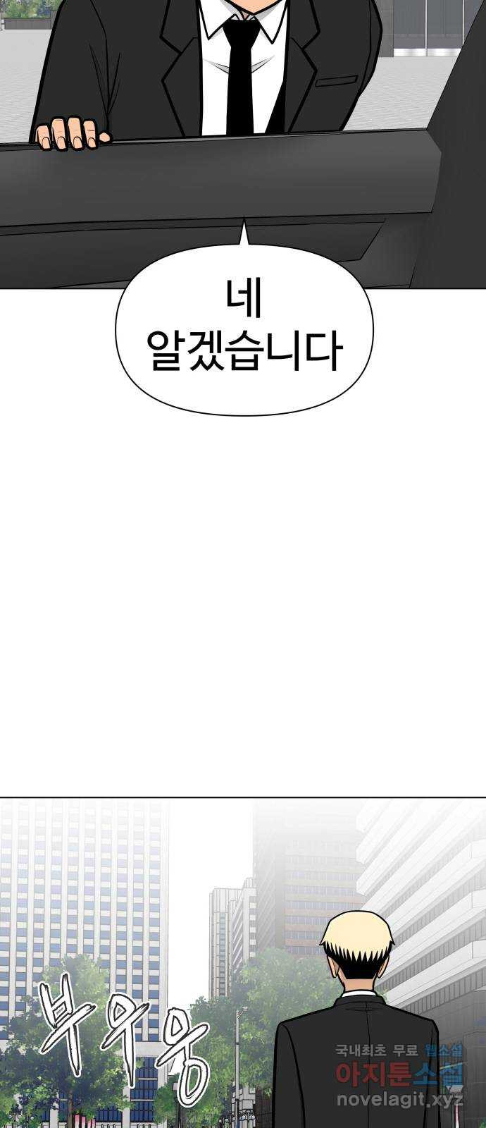 급식러너 98화_촉 - 웹툰 이미지 112