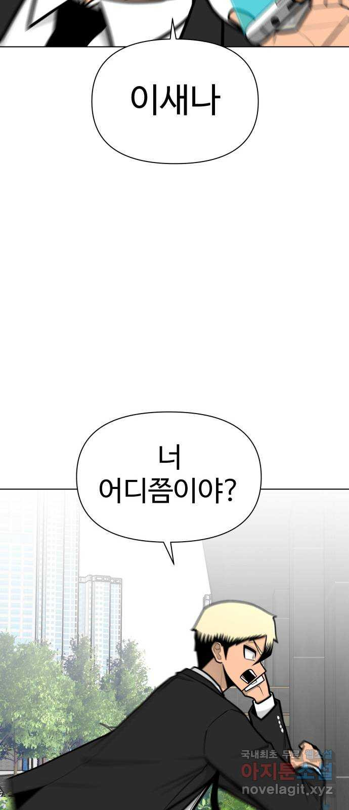 급식러너 98화_촉 - 웹툰 이미지 114