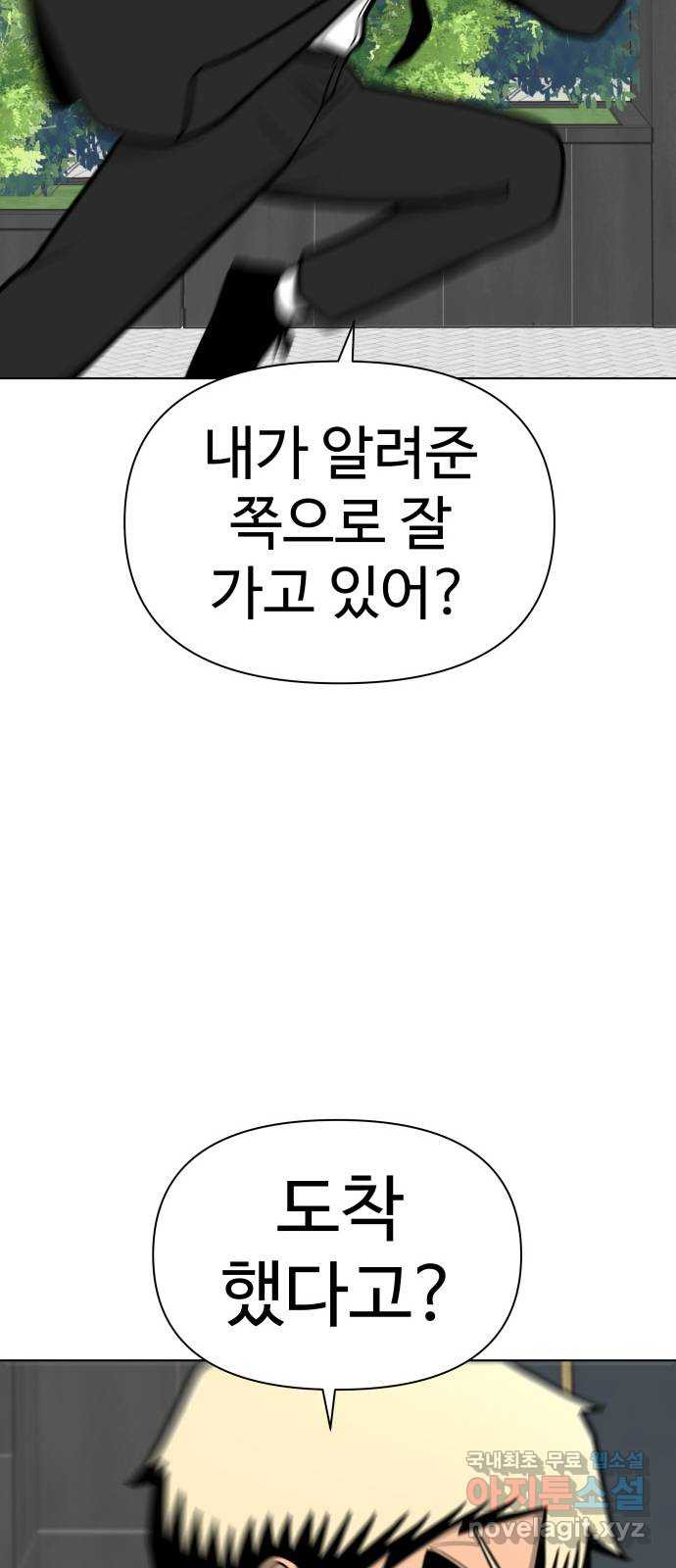 급식러너 98화_촉 - 웹툰 이미지 115