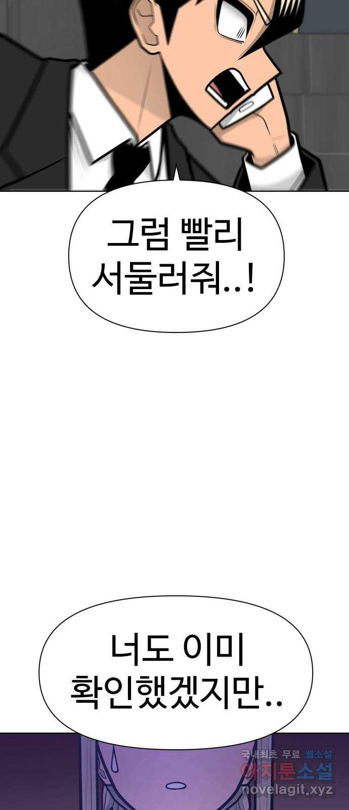 급식러너 98화_촉 - 웹툰 이미지 116